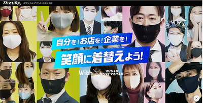 お問い合わせ多数のためマスクのオリジナルプリントお問い合わせサイト始めました。