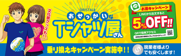 【オリジナルTシャツ<第一回>デザイン編】オリジナルプリントTシャツやクラスTシャツもお任せください! 【オリジナルTシャツ<第一回>デザイン編】オリジナルプリントTシャツやクラスTシャツもお任せください!