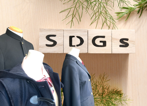 【学生服とSDGs】リユースによる社会貢献。学生服販売サイト「エミタス」でリユース商品取り扱い。