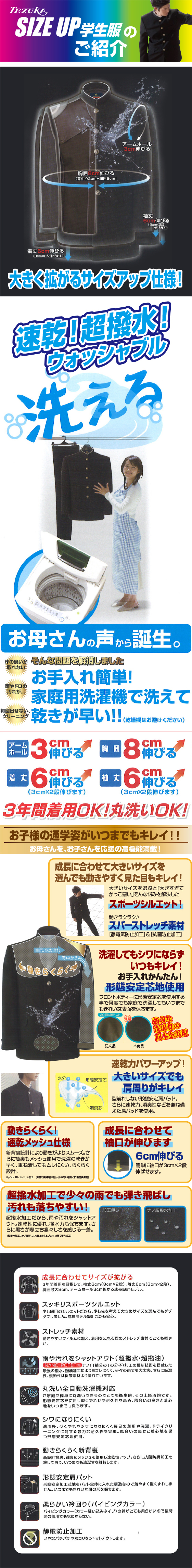 男子学生服のご紹介【テヅカ サイズアップ学生服（SIZE UP）】