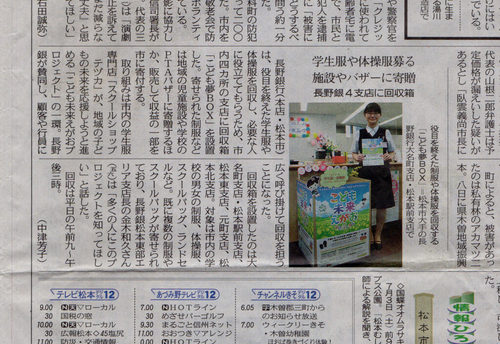 【メディア掲載】「中日新聞」で紹介されました