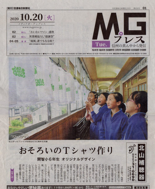 【メディア掲載】「MGプレス」で紹介されました