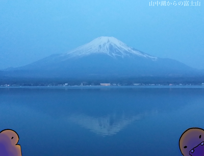 富士山見に行きたいなぁ～