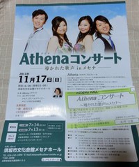 Ahena（アテナ）コンサート鑑賞♪