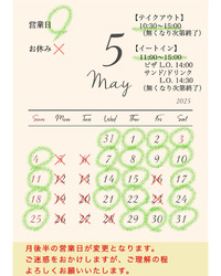 \5月後半の営業日を変更いたします/