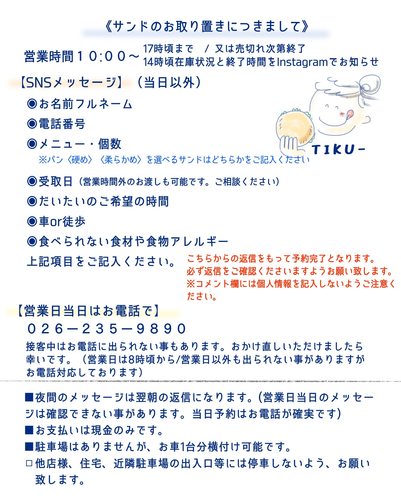 薪窯焼パンのサンドTIKU-のブログ:\8(木)10(土)11(日)メニュー/