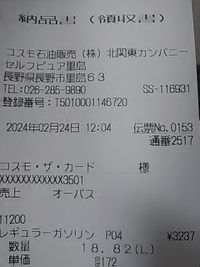 ７日ぶりの給油／前回と同じ１Ｌ１７２円／コスモ石油セルフピュア里島