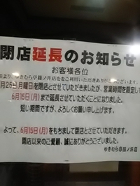旧ゆきむら亭篠ノ井店／閉店４年後に須坂店に行く／２４年６月１５日