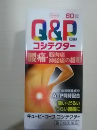 腰痛のクスリ／キューピーコーワ／コシテクタ／アメリカンドラッグ川中島店