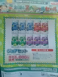 北信ヤクルト販売／２０２４スペシャルセール／５月３１日まで開催中