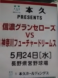 グランセローズ対神奈川／３対１で勝つ／２３年５月２４日