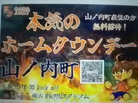 山ノ内町在住の方無料招待／６月８日パルセイロ対ＹＳＣＣ横浜戦