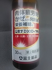 富士薬品／ジギナＤ３０ロイヤル／アメリカンドラッグ大豆島店