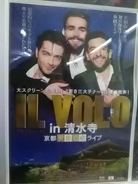 イル・ヴォーロin清水寺／京都世界遺産ライブ／２４年３月１６日観賞