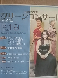 中山晋平記念館でグリーンコンサート開催／先着１００名予約制
