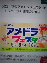 秋のアメドラフェスタ／９月９日＆１０日エムウェーブで開催