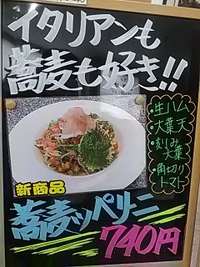 蕎麦ッペリーニ／真田丸／ターミナル会館／２３年８月１６日