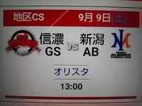 グランセローズ／明日９日オリスタで地区ＣＳ戦開催