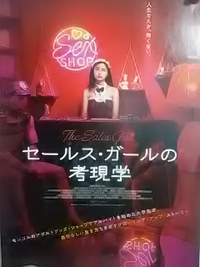 犬と猫が登場する映画／セールスガールの考現学