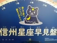 長野県は宇宙県／イメージキャラクター／ほしくま