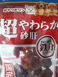 超やわらか砂肝他／アミーゴ篠ノ井店／２３年６月２５日