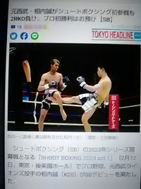 元西武・相内誠／シュートボクシング初参戦も２RKO負け