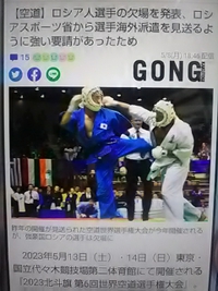 空道／北斗旗第６回世界空道選手権／ロシア選手は欠場