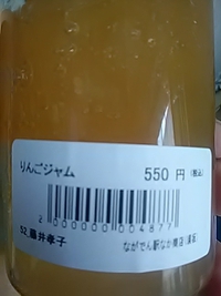 藤井さん宅のリンゴジャム／長野電鉄須坂駅売店／２３年５月１３日