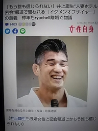 イクメンオブザイヤー受賞／柔道家・井上康生／バスローブに黒帯で不倫？