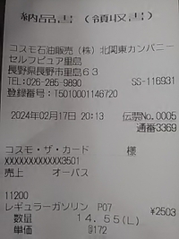 ５日ぶり給油／前回と同じ１Ｌ１７２円／コスモ石油セルフピュア里島