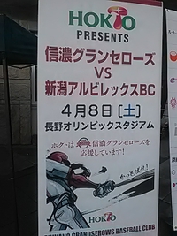 グランセローズ対新潟／オリスタ／タイブレークで競り勝つ／２３年４月８日