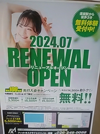 フィットネスクラブエフバイエー須坂／２４年７月リニューアルオープンに向け準備中