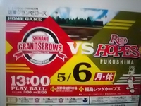 グランセローズ／５月６日１ヶ月ぶり長野市で試合