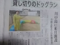 貸し切りのドッグラン／４月１日に市道四ツ屋今井線沿いにオープン