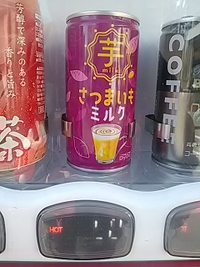 ５０円自販機にサツマイモミルクが登場／台東食品権堂店／２４年２月１８日