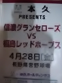 グランセローズ／福島にタイブレークで敗れる／２３年４月２８日県営球場