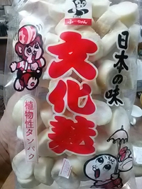 しきしまの文化麩／長野電鉄須坂駅売店