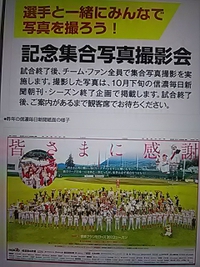 選手と一緒に写真を撮ろう／記念集合写真撮影会／今日９月３日に開催