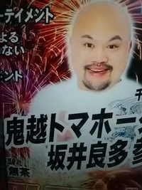 千曲市出身／鬼越トマホーク坂井良多／信州プロレス／芸術館アクトスペース参戦