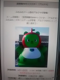 ふわふわドーム型のアルクマも登場／１１日はボアルース２３シーズン開幕戦