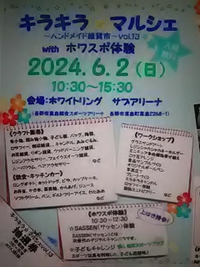 今日６月２日／ホワイトリングでハンドメイド雑貨市＆ボアルース開幕戦開催