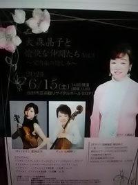 ピアニスト大森晶子と愉快な仲間たち／室内楽の愉しみ／１５日芸術館で開催