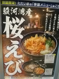 季節のメニューは駿河湾産桜エビ／ミニ丼セット／ゆで太郎篠ノ井店