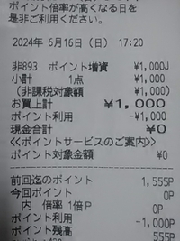 コープで増資をしたらエンゼルナンバー５５５が印字される／２４年６月１６日