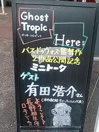 長野ロキシーで８回トークショー開催／お母さんは長野市出身／有田浩介