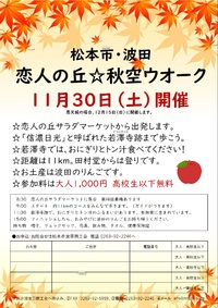 恋人の丘☆秋空ウオーク（１１月３０日土曜日開催！！）