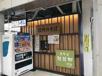 長野駅　駅そば　裾花郷　在来線３・４、５番ホーム飯山寄り