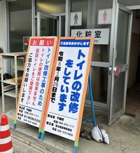 戸倉駅のトイレ、改修中です(2023/3/26まで）【仮設トイレあり】 2023/12/19 22:25:12