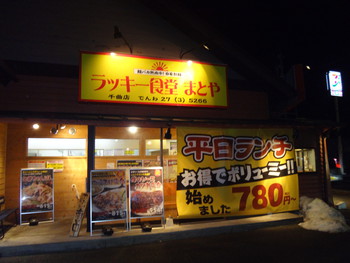 ラッキー初め