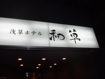 TBT4 お宿編